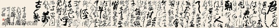 陈醉书 李白诗《将进酒》